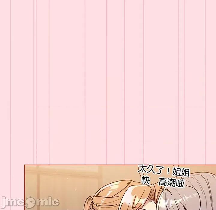這可如何是好？ 分組換換愛-分組換換愛 第91話 第90页