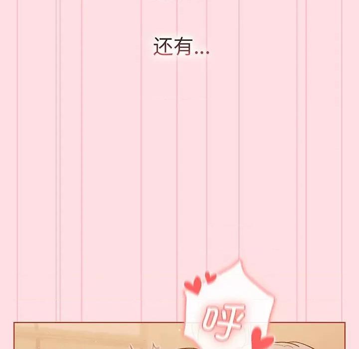 這可如何是好？ 分組換換愛-分組換換愛 第91話 第93页