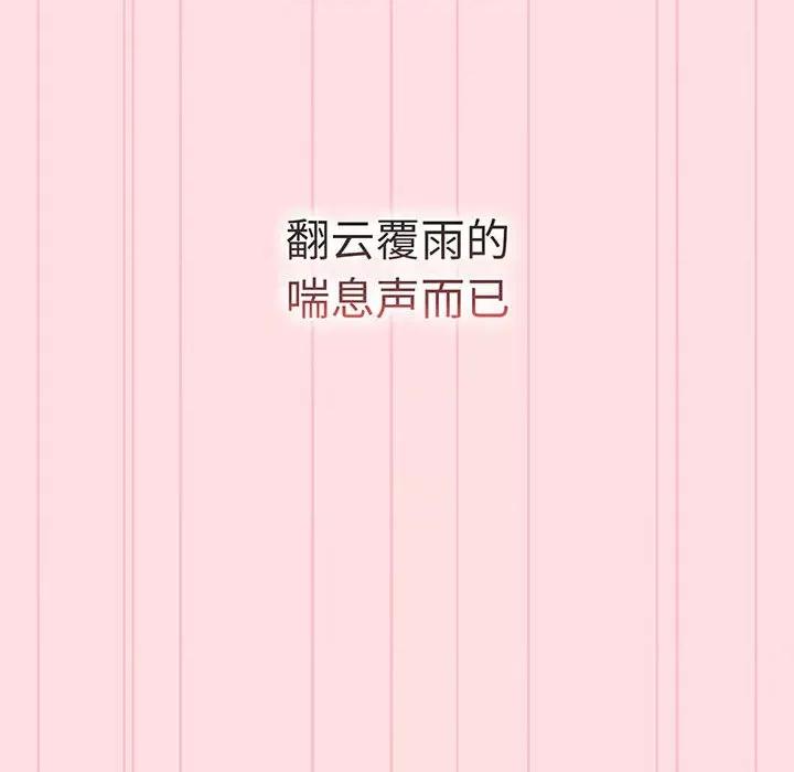 這可如何是好？ 分組換換愛-分組換換愛 第91話 第96页