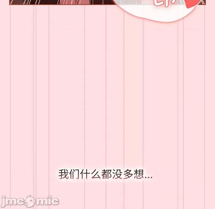 這可如何是好？ 分組換換愛-分組換換愛 第91話 第105页