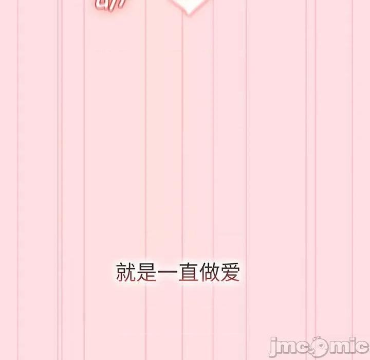 這可如何是好？ 分組換換愛-分組換換愛 第91話 第110页