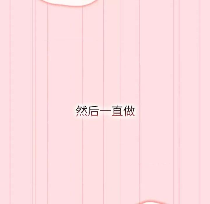 這可如何是好？ 分組換換愛-分組換換愛 第91話 第128页