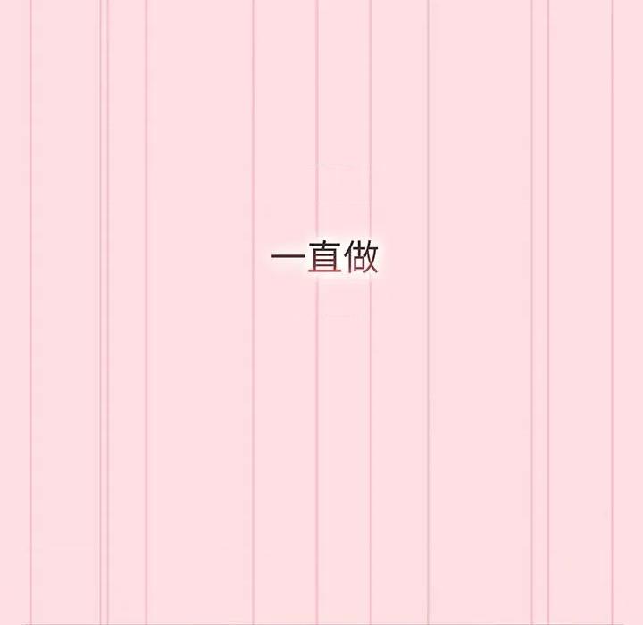 這可如何是好？ 分組換換愛-分組換換愛 第91話 第131页