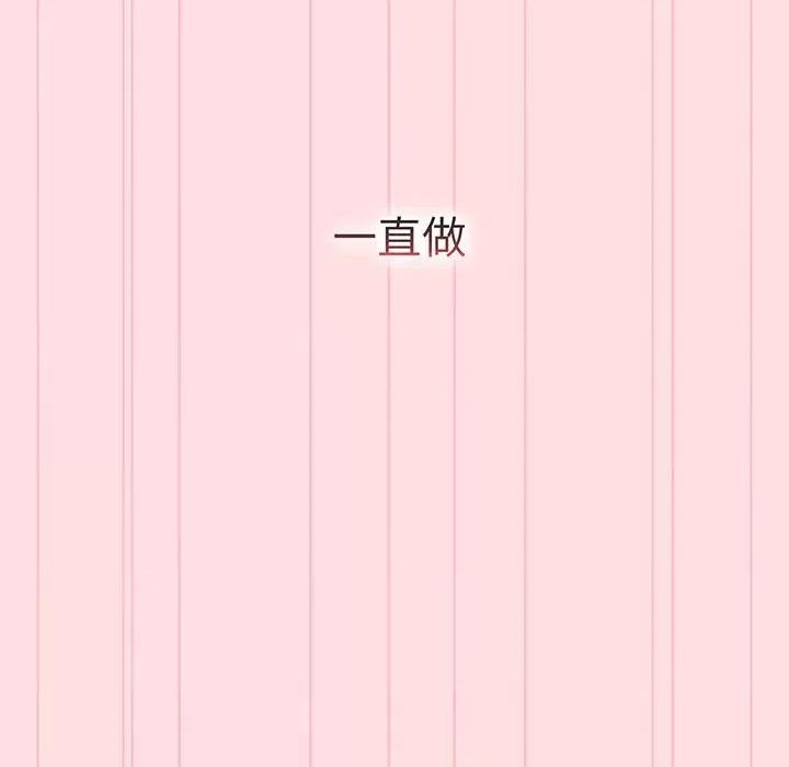 這可如何是好？ 分組換換愛-分組換換愛 第91話 第134页