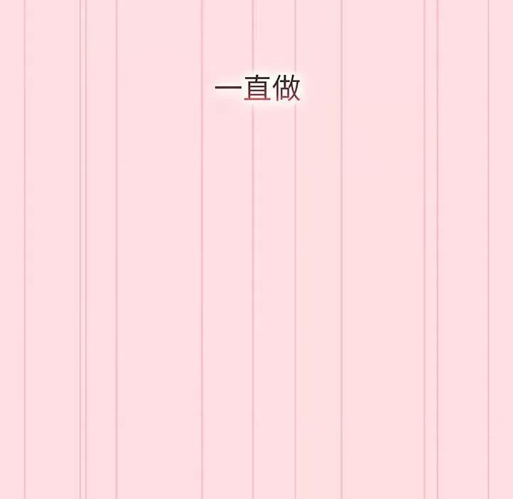 這可如何是好？ 分組換換愛-分組換換愛 第91話 第138页