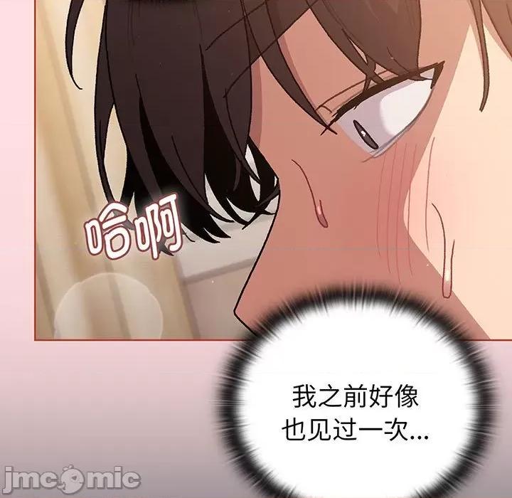 這可如何是好？ 分組換換愛-分組換換愛 第91話 第145页