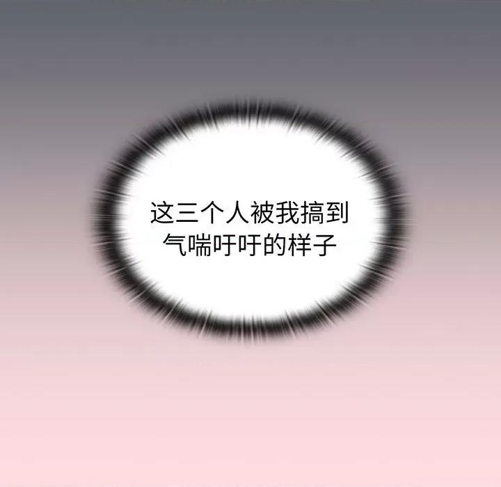 這可如何是好？ 分組換換愛-分組換換愛 第91話 第149页