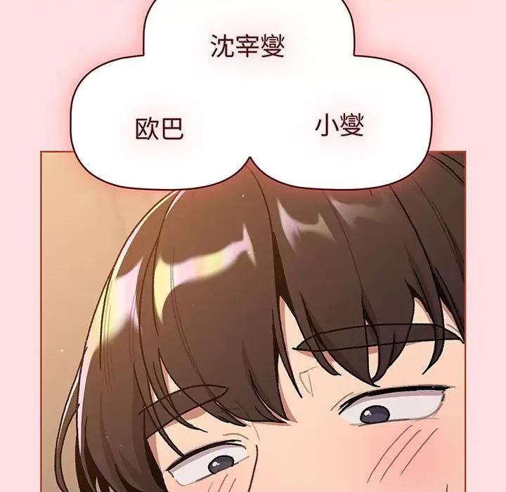 這可如何是好？ 分組換換愛-分組換換愛 第91話 第153页