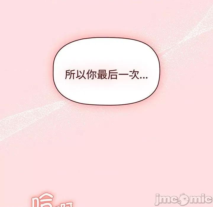 這可如何是好？ 分組換換愛-分組換換愛 第91話 第155页