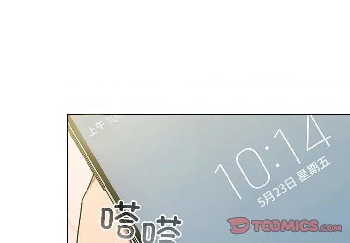 這可如何是好？ 分組換換愛-分組換換愛 第92話 第3页