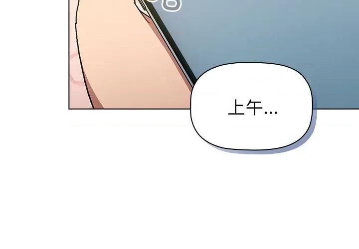 這可如何是好？ 分組換換愛-分組換換愛 第92話 第4页