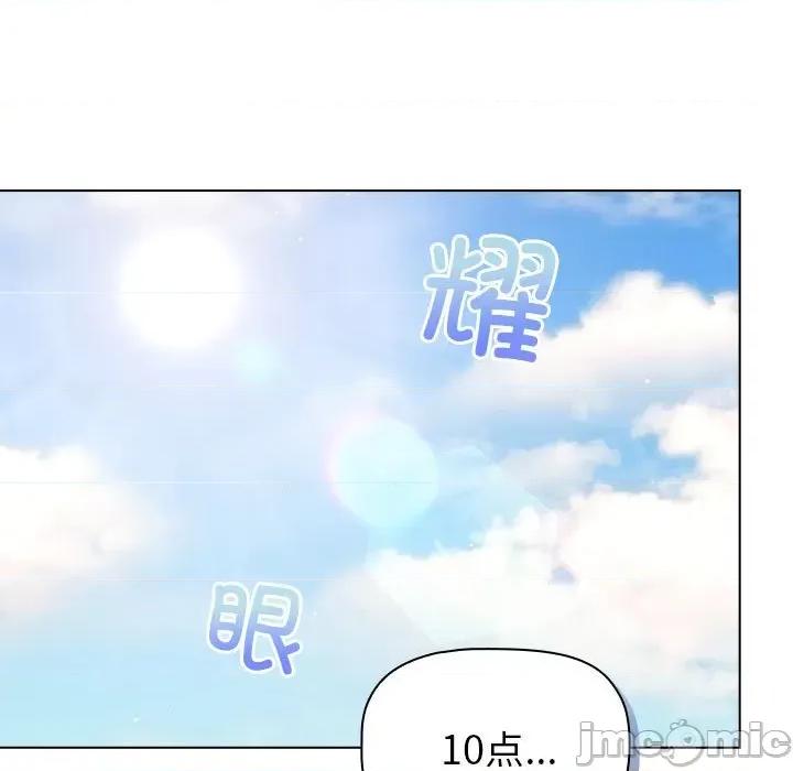 這可如何是好？ 分組換換愛-分組換換愛 第92話 第5页