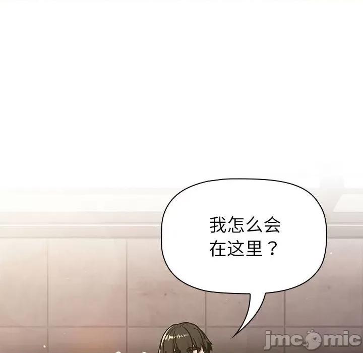 這可如何是好？ 分組換換愛-分組換換愛 第92話 第10页