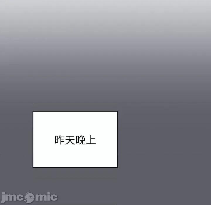 這可如何是好？ 分組換換愛-分組換換愛 第92話 第15页