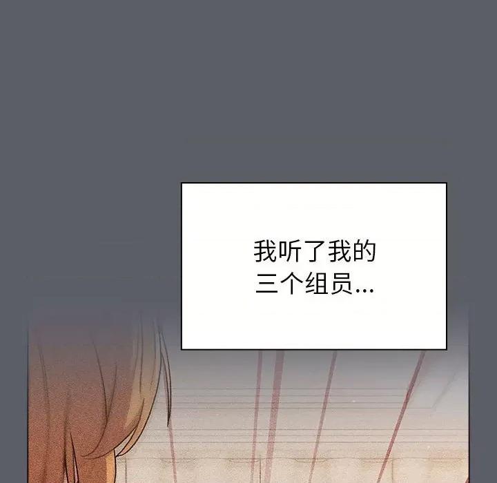 這可如何是好？ 分組換換愛-分組換換愛 第92話 第16页