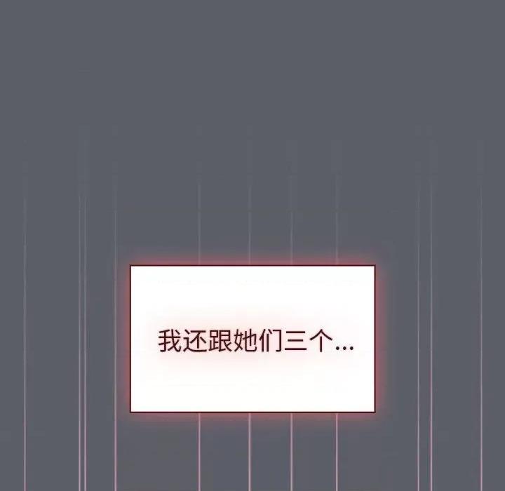 這可如何是好？ 分組換換愛-分組換換愛 第92話 第22页