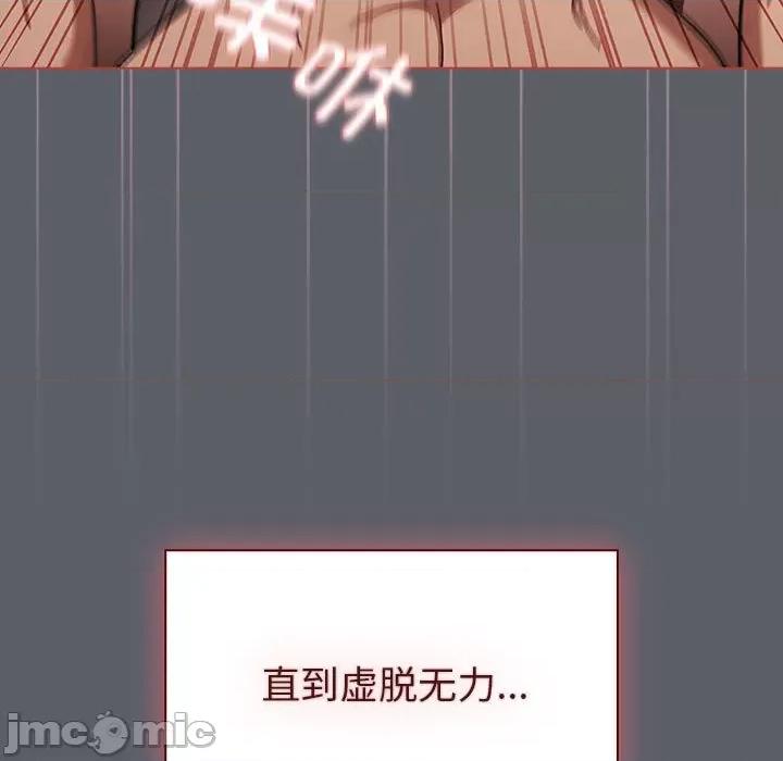 這可如何是好？ 分組換換愛-分組換換愛 第92話 第45页