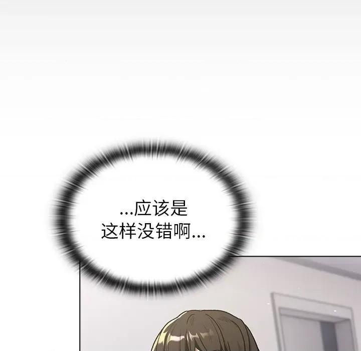 這可如何是好？ 分組換換愛-分組換換愛 第92話 第47页