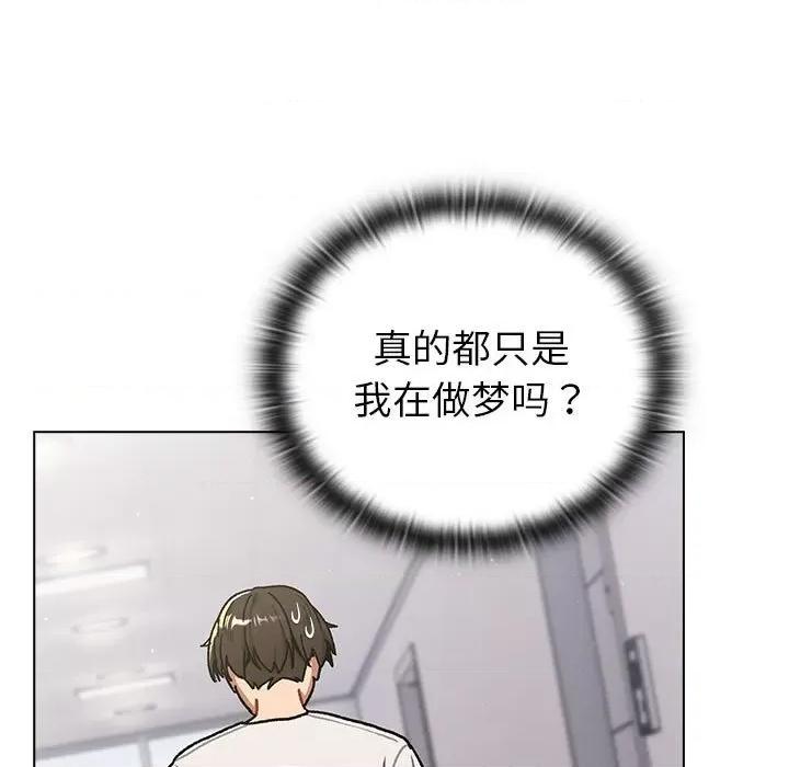 這可如何是好？ 分組換換愛-分組換換愛 第92話 第51页