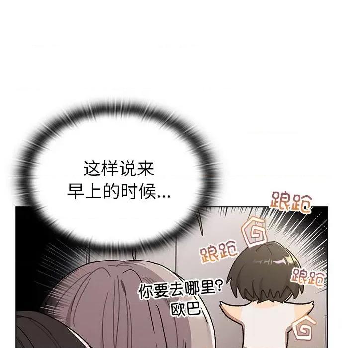 這可如何是好？ 分組換換愛-分組換換愛 第92話 第58页