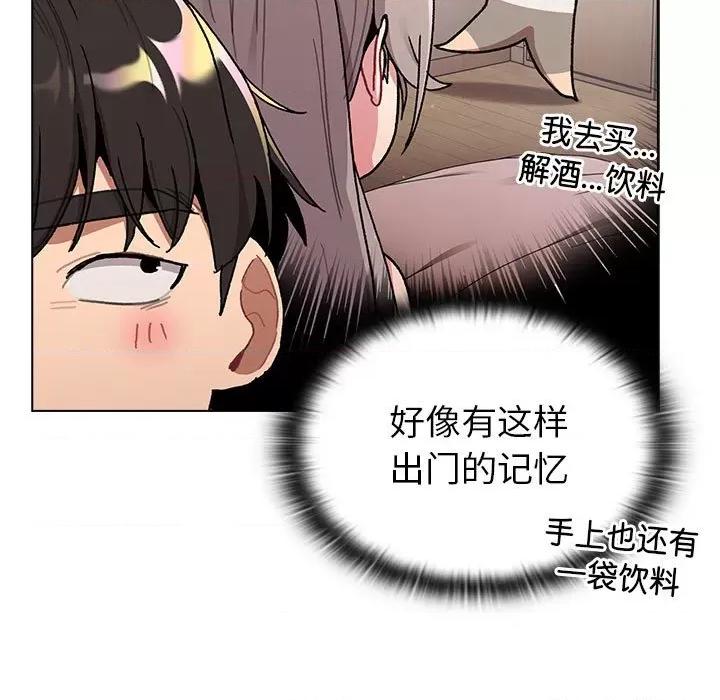 這可如何是好？ 分組換換愛-分組換換愛 第92話 第59页