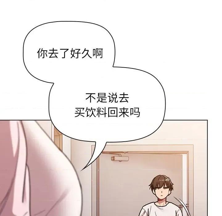這可如何是好？ 分組換換愛-分組換換愛 第92話 第61页