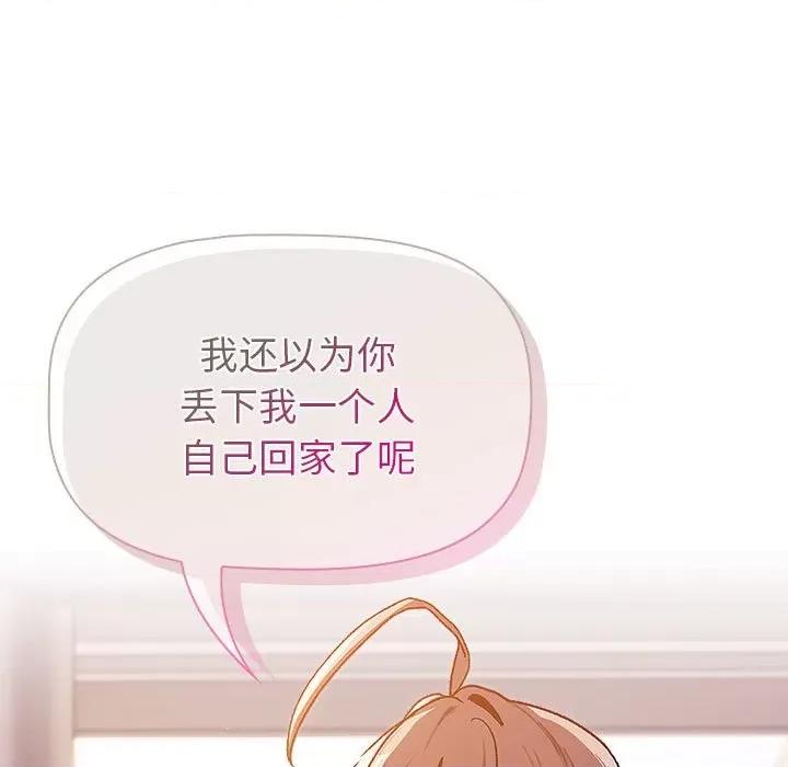 這可如何是好？ 分組換換愛-分組換換愛 第92話 第63页