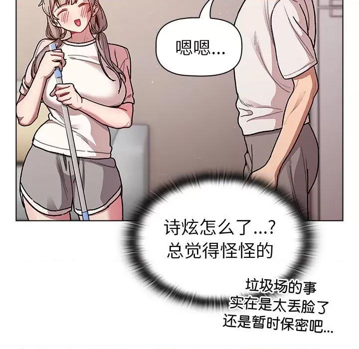 這可如何是好？ 分組換換愛-分組換換愛 第92話 第69页