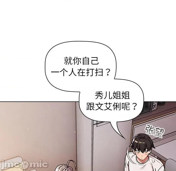 這可如何是好？ 分組換換愛-分組換換愛 第92話 第70页
