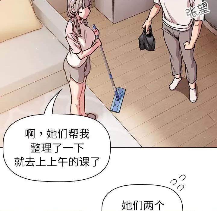 這可如何是好？ 分組換換愛-分組換換愛 第92話 第71页