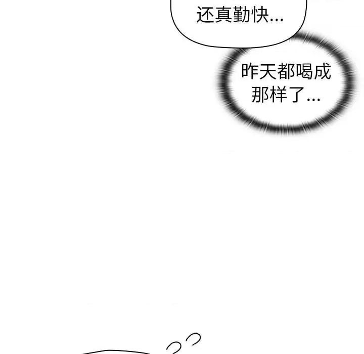 這可如何是好？ 分組換換愛-分組換換愛 第92話 第72页