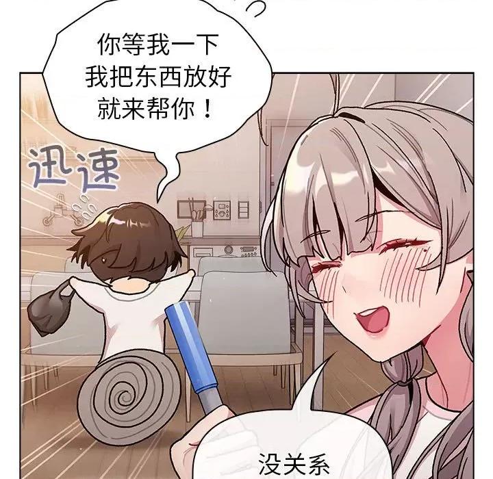 這可如何是好？ 分組換換愛-分組換換愛 第92話 第73页