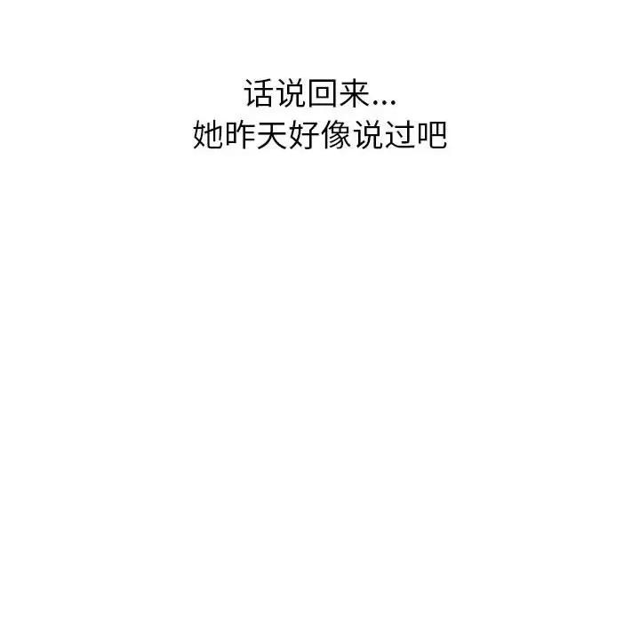 這可如何是好？ 分組換換愛-分組換換愛 第92話 第78页
