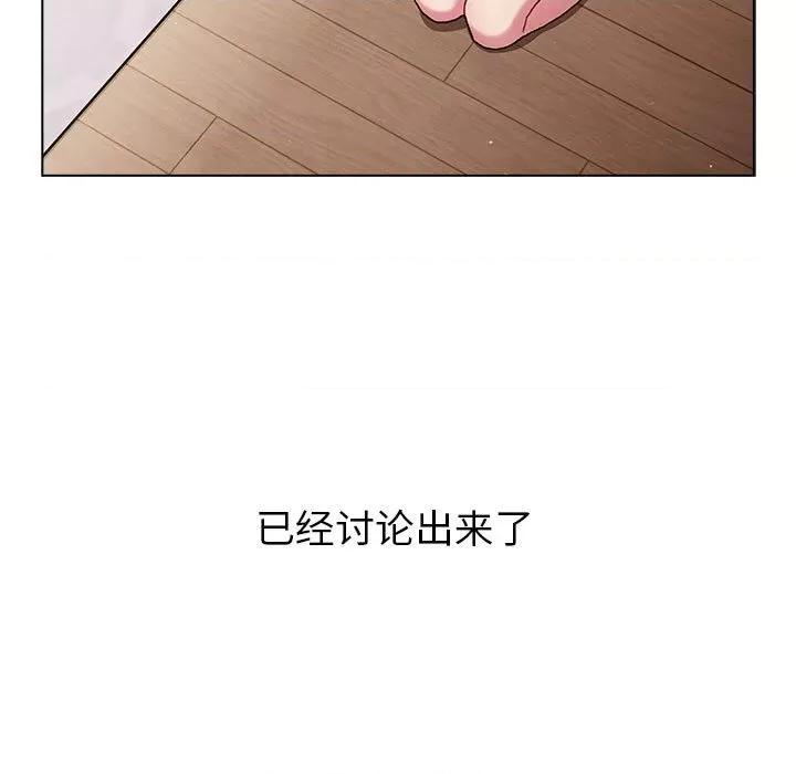 這可如何是好？ 分組換換愛-分組換換愛 第92話 第81页
