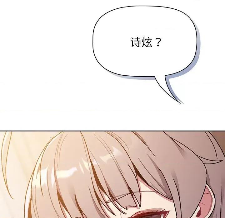 這可如何是好？ 分組換換愛-分組換換愛 第92話 第91页