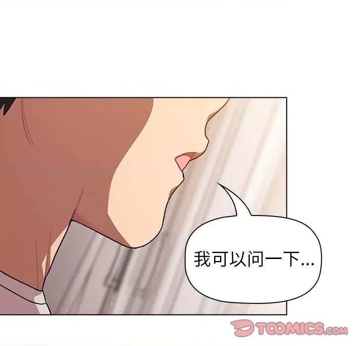 這可如何是好？ 分組換換愛-分組換換愛 第92話 第93页