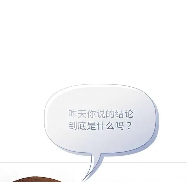 這可如何是好？ 分組換換愛-分組換換愛 第92話 第94页