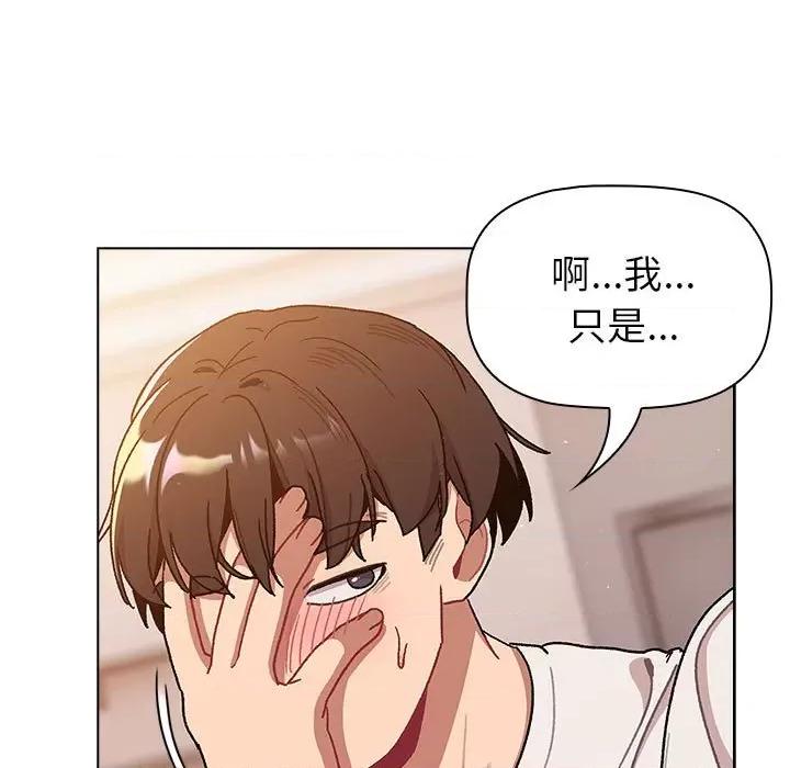 這可如何是好？ 分組換換愛-分組換換愛 第92話 第97页