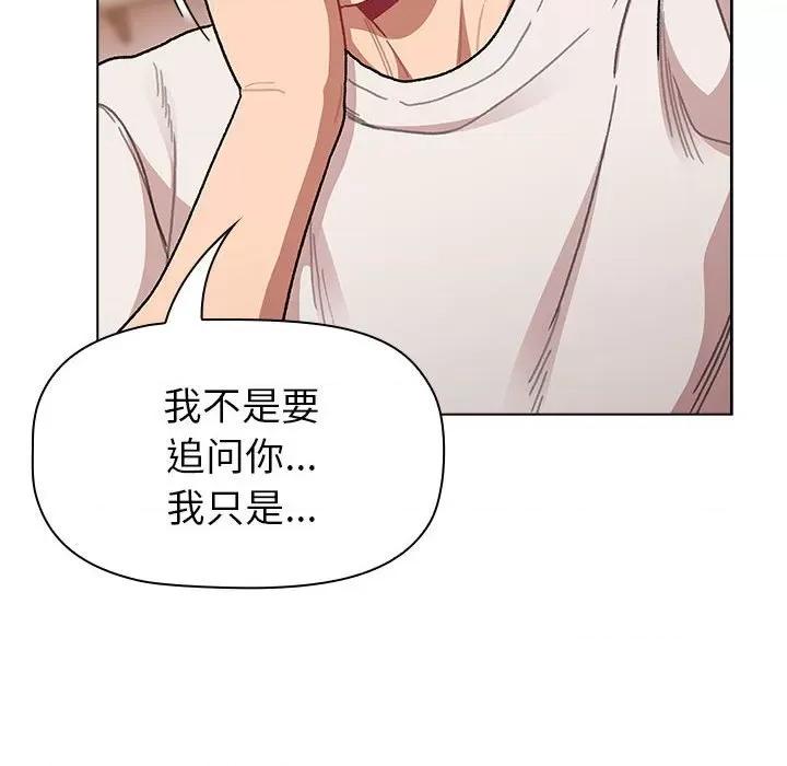 這可如何是好？ 分組換換愛-分組換換愛 第92話 第98页