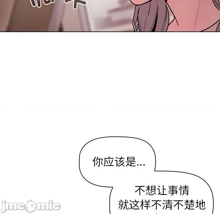 這可如何是好？ 分組換換愛-分組換換愛 第92話 第100页