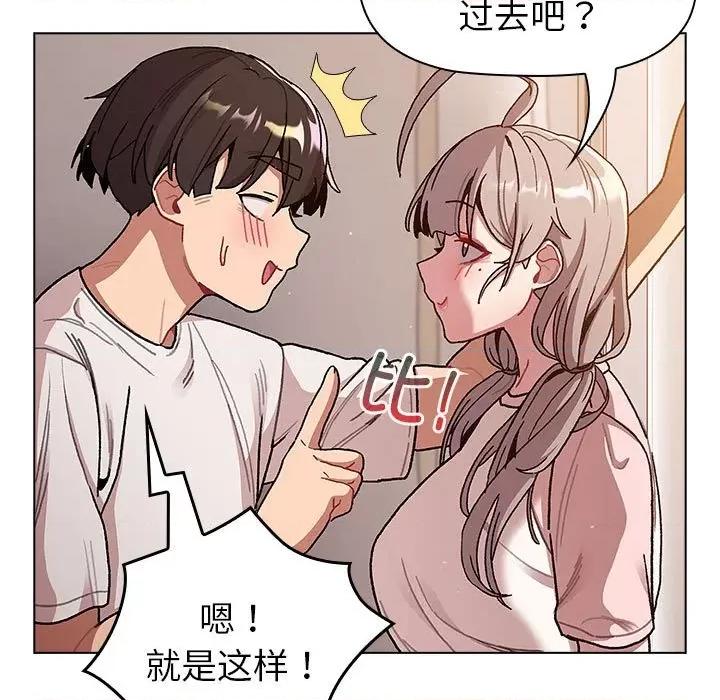 這可如何是好？ 分組換換愛-分組換換愛 第92話 第101页