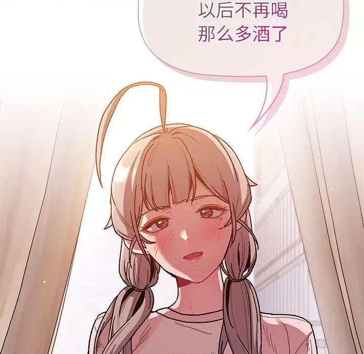 這可如何是好？ 分組換換愛-分組換換愛 第92話 第103页