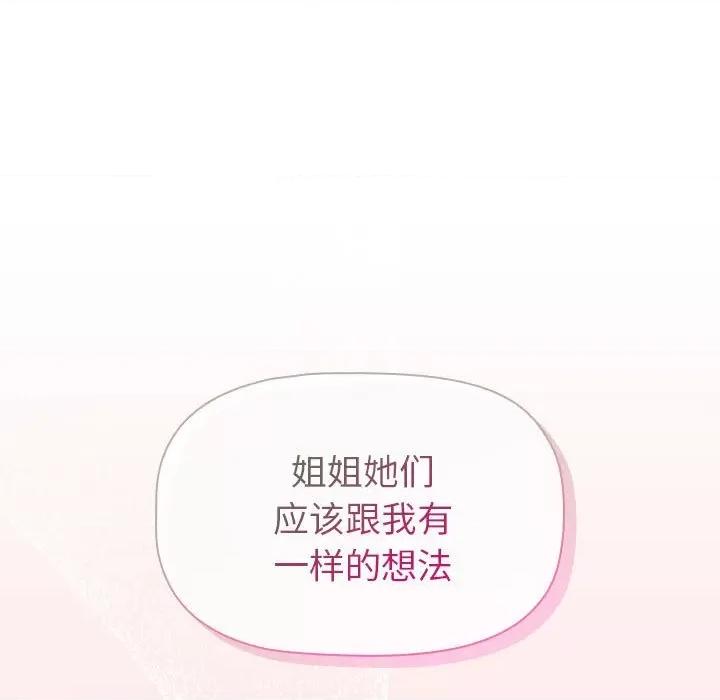 這可如何是好？ 分組換換愛-分組換換愛 第92話 第107页