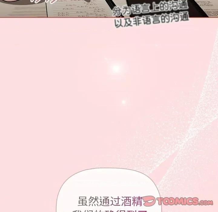 這可如何是好？ 分組換換愛-分組換換愛 第92話 第111页