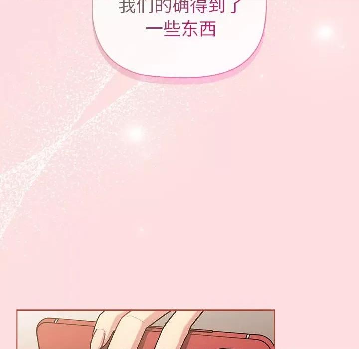 這可如何是好？ 分組換換愛-分組換換愛 第92話 第112页
