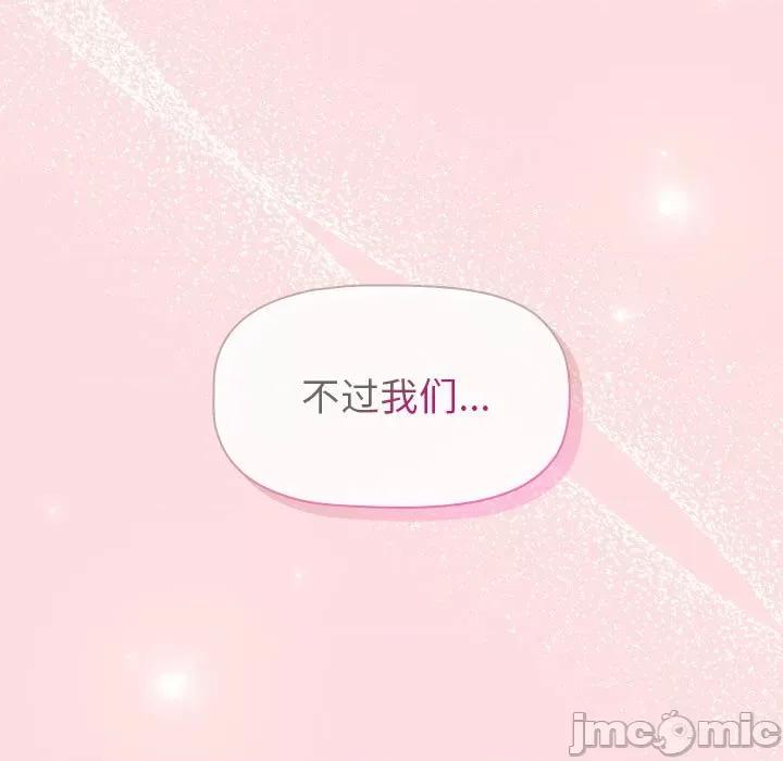 這可如何是好？ 分組換換愛-分組換換愛 第92話 第115页