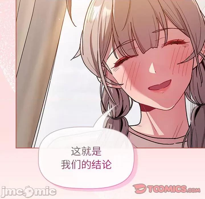 這可如何是好？ 分組換換愛-分組換換愛 第92話 第120页