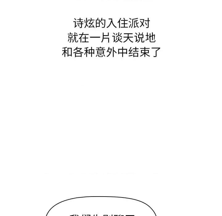 這可如何是好？ 分組換換愛-分組換換愛 第92話 第124页