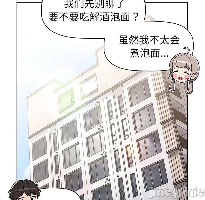 這可如何是好？ 分組換換愛-分組換換愛 第92話 第125页