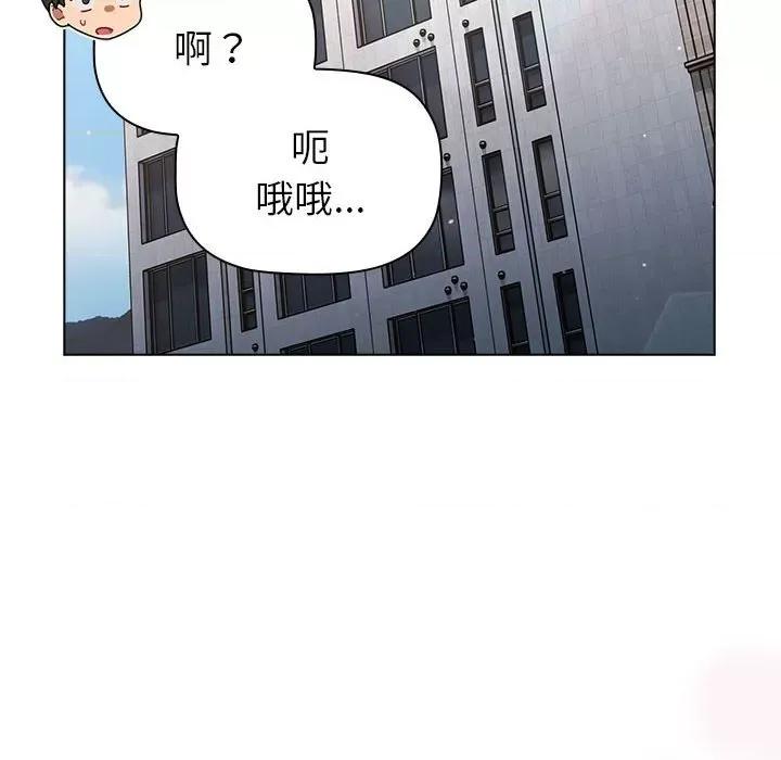 這可如何是好？ 分組換換愛-分組換換愛 第92話 第126页